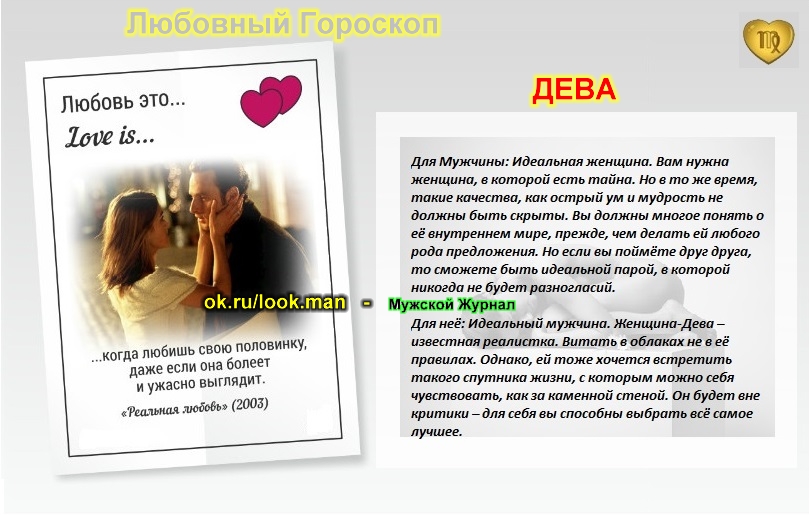 Как сделать так чтобы дева мужчина влюбился Как сделать так чтобы дева мужчина влюбился